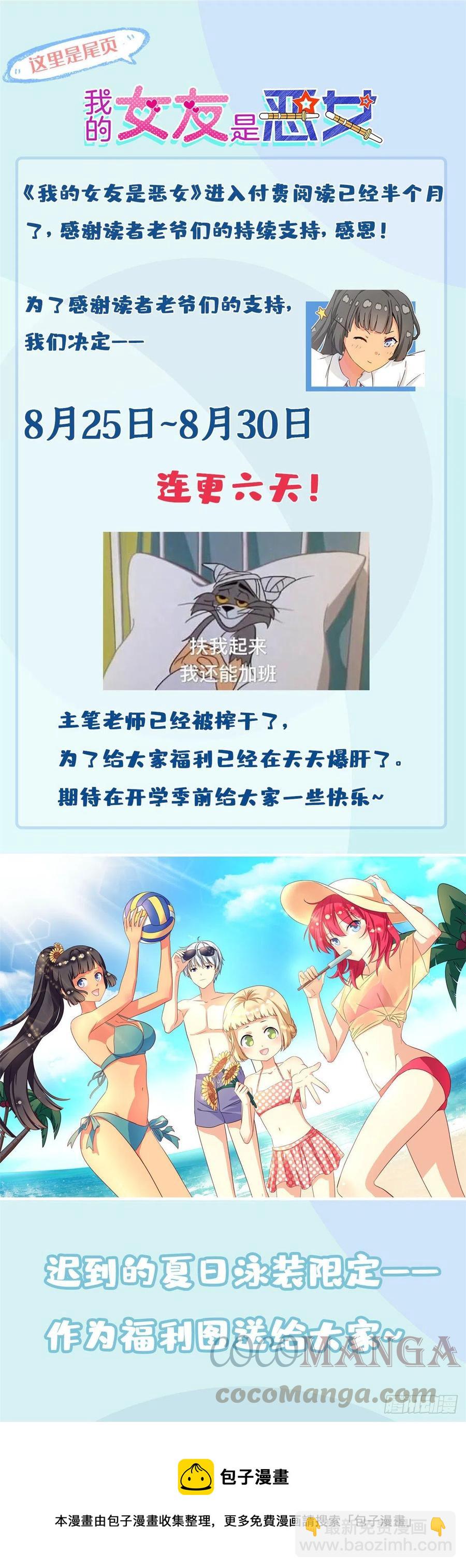 《我的女友是恶女》59 下水道大营救 第27页