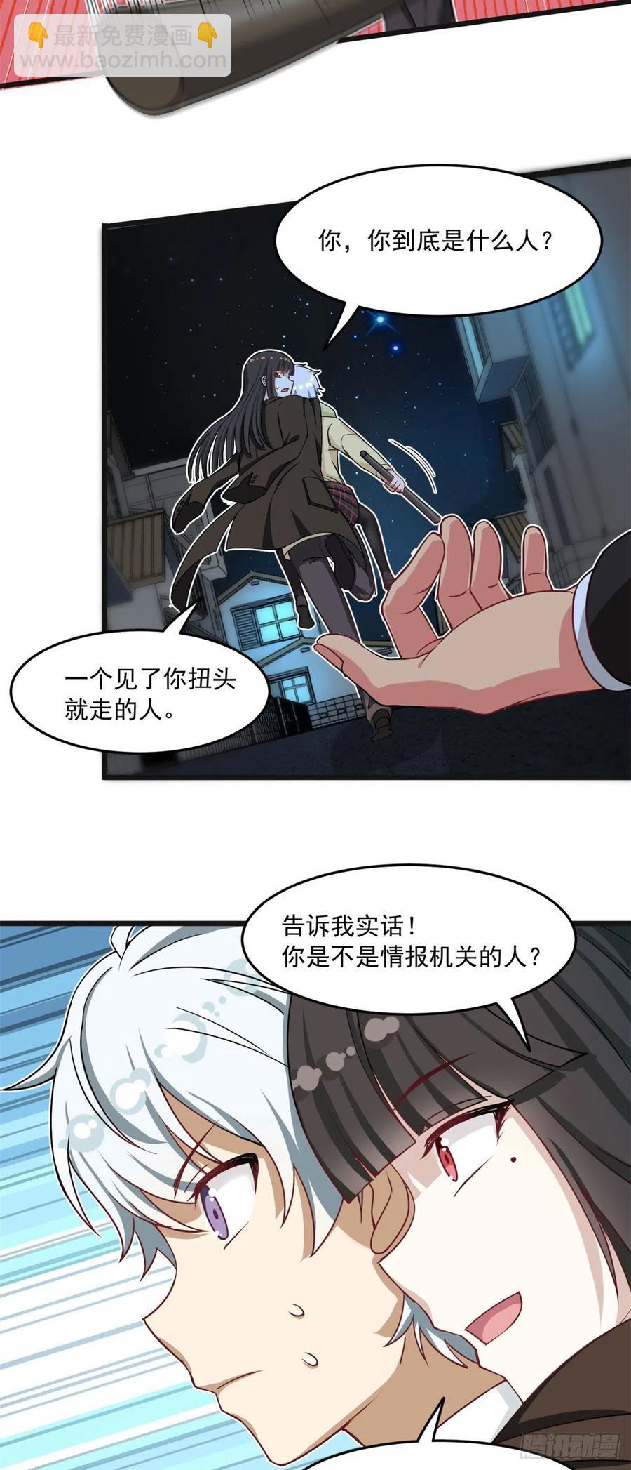 《我的女友是恶女》59 下水道大营救 第4页