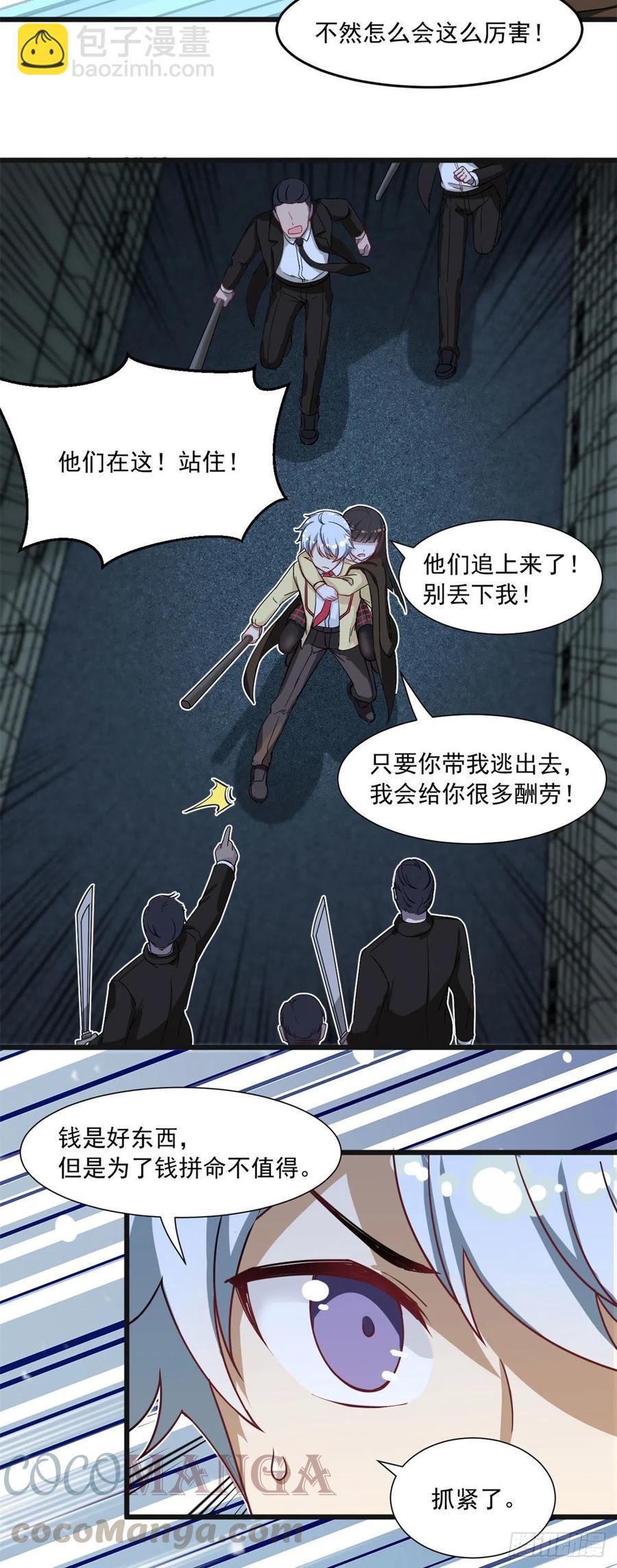 《我的女友是恶女》59 下水道大营救 第5页