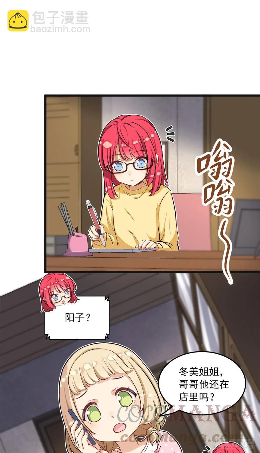 《我的女友是恶女》59 下水道大营救 第7页