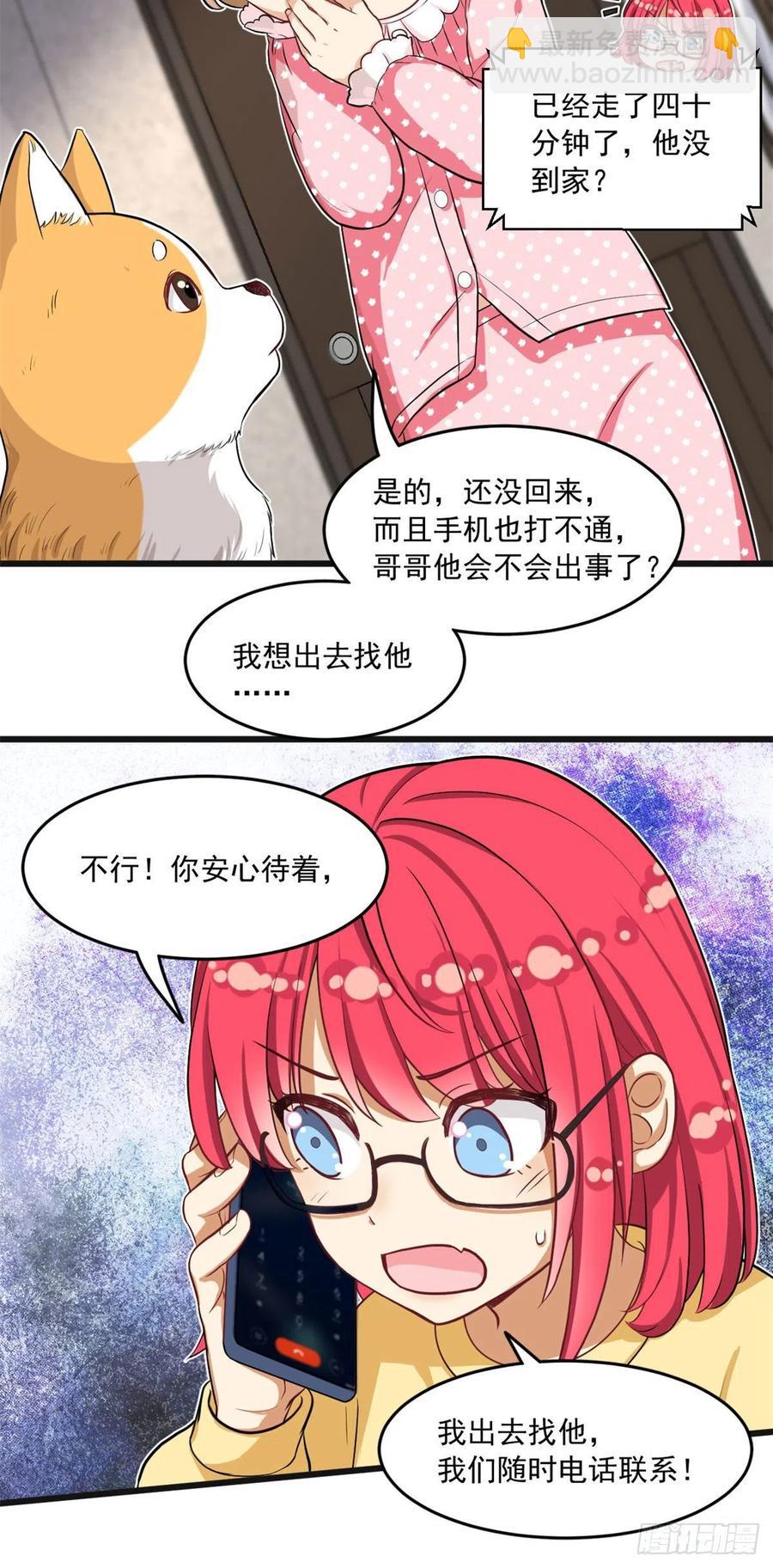 《我的女友是恶女》59 下水道大营救 第8页