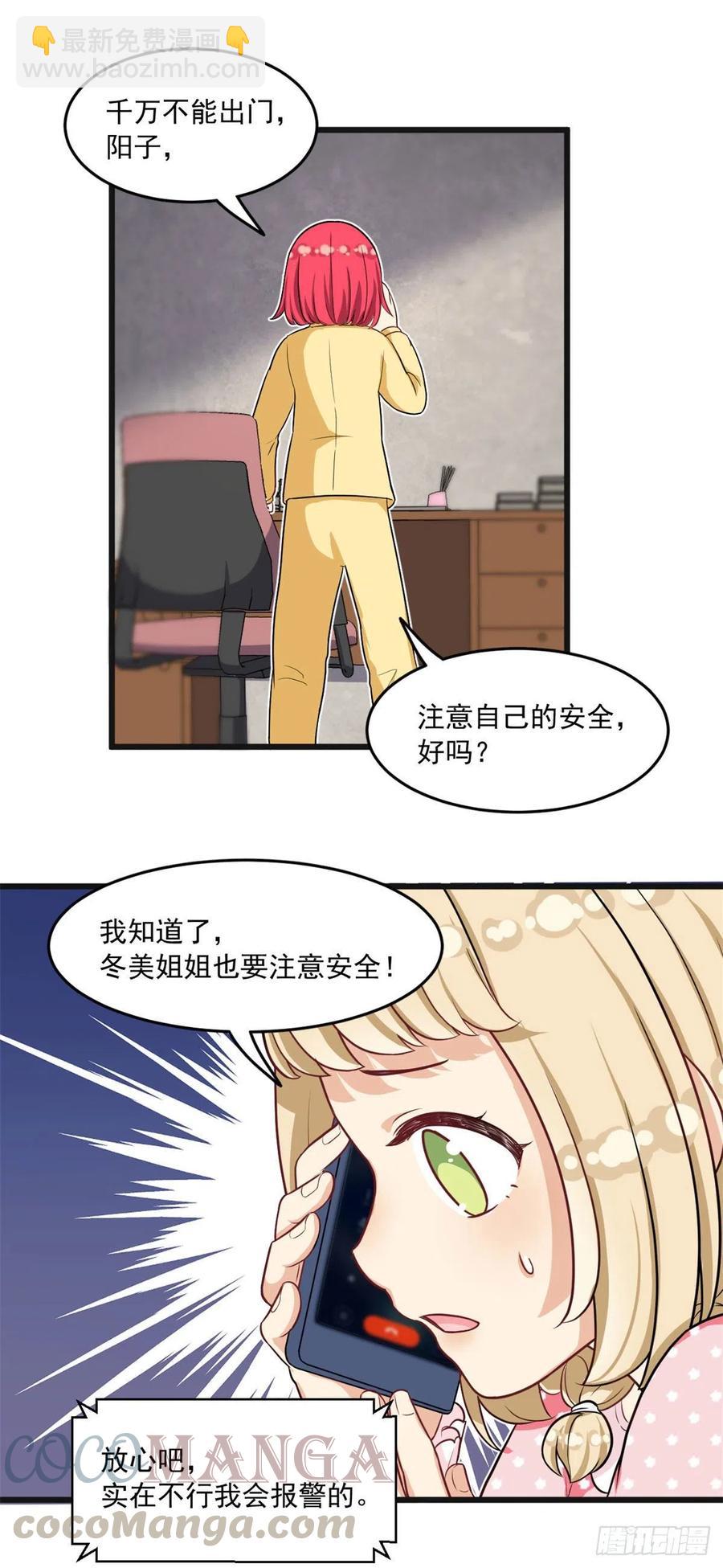 《我的女友是恶女》59 下水道大营救 第9页