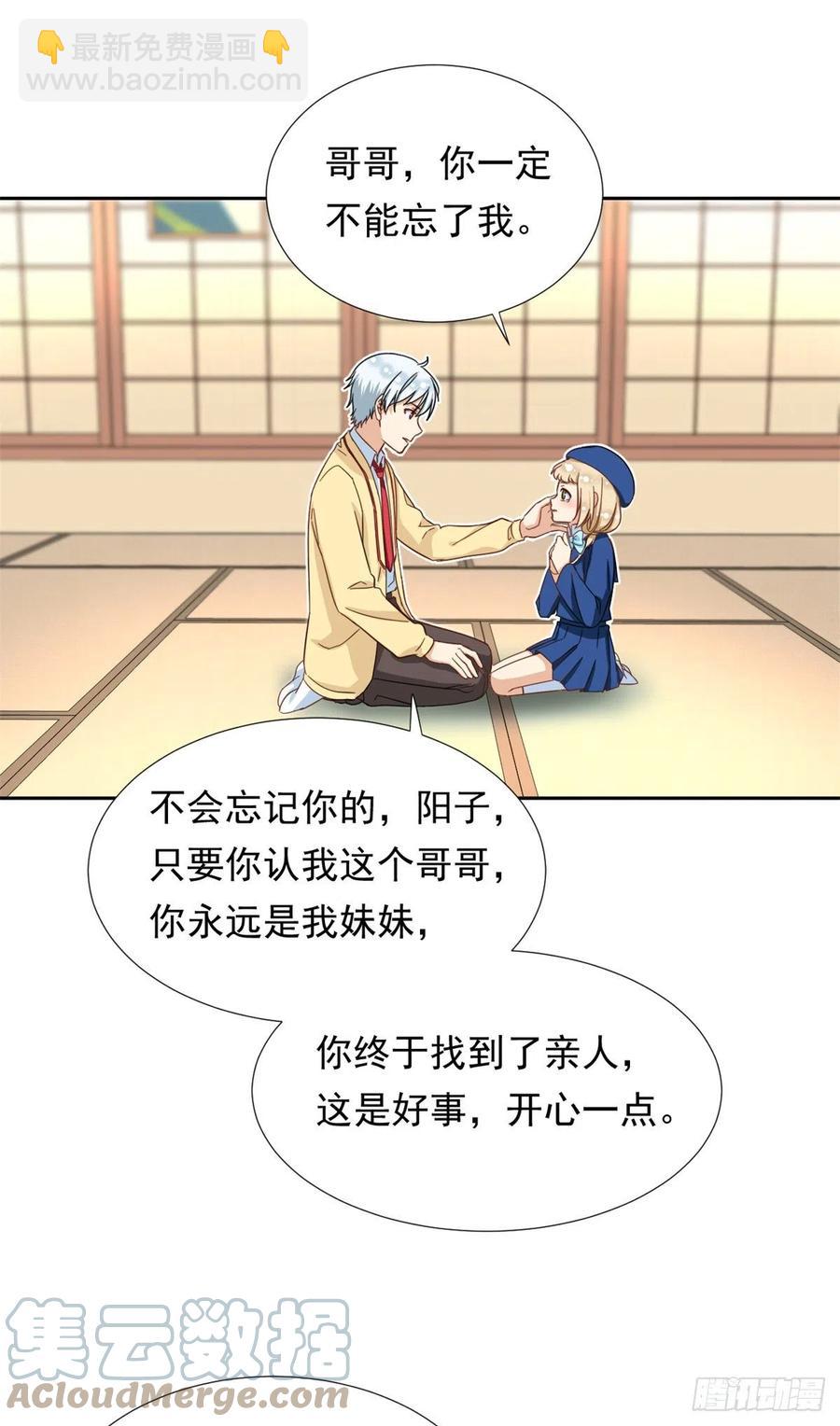 《我的女友是恶女》64 暂别阳子 第13页
