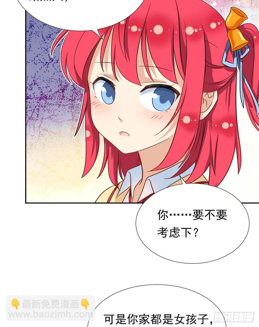 《我的女友是恶女》64 暂别阳子 第20页