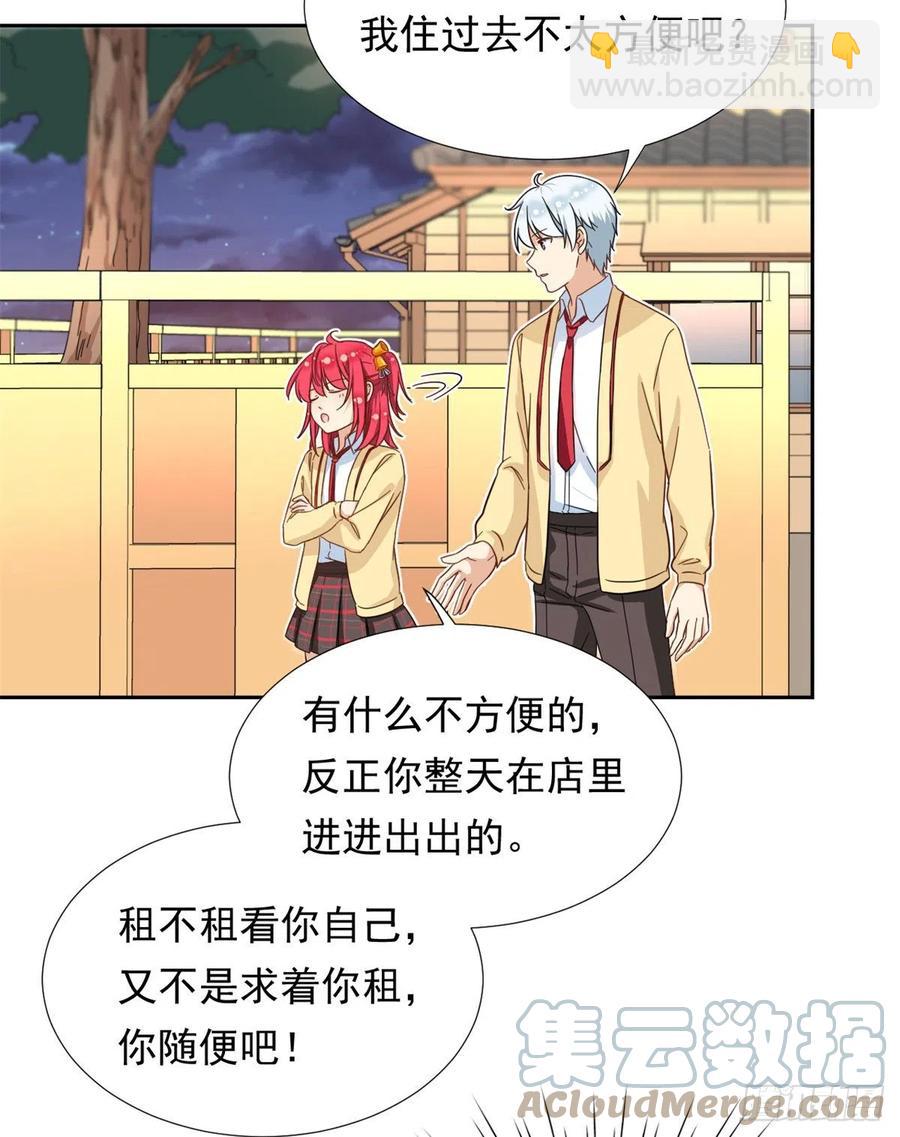 《我的女友是恶女》64 暂别阳子 第21页