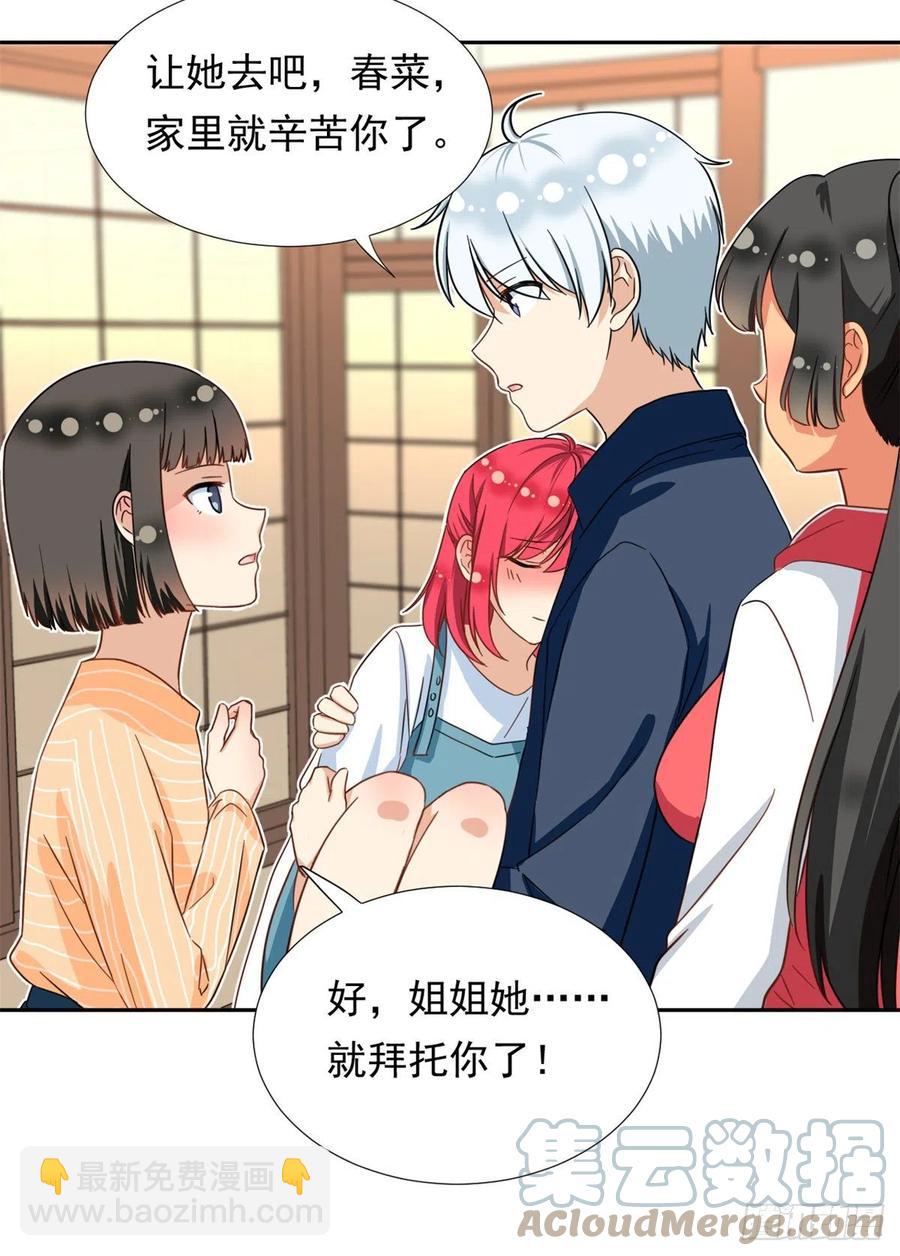 《我的女友是恶女》64 暂别阳子 第33页