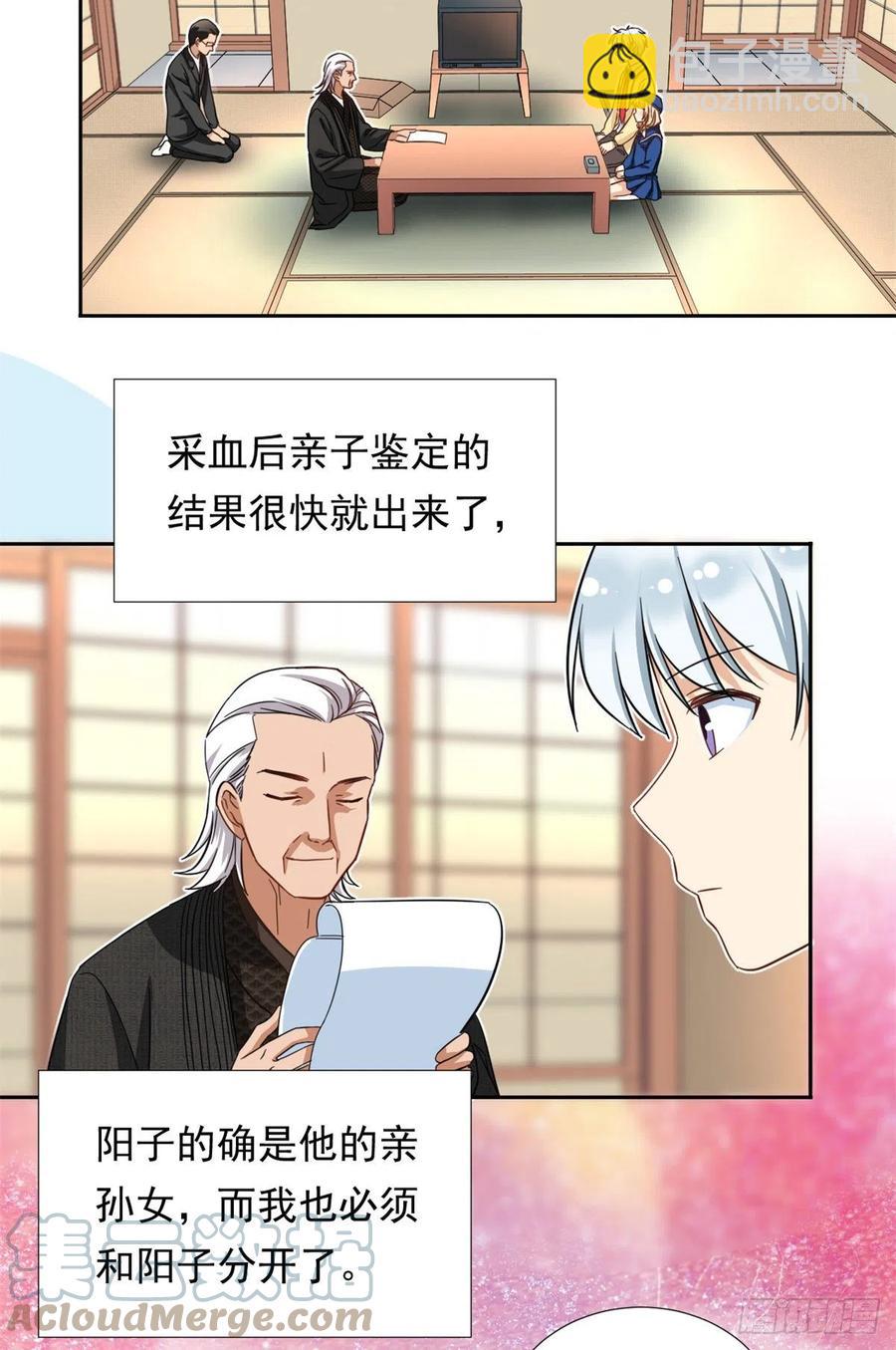 《我的女友是恶女》64 暂别阳子 第9页