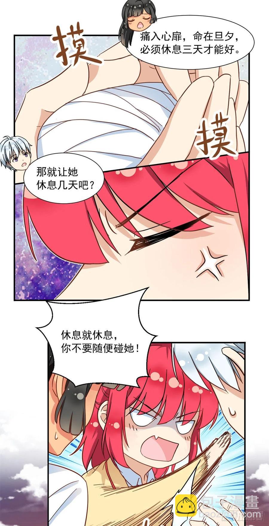 《我的女友是恶女》63 水刑 第10页