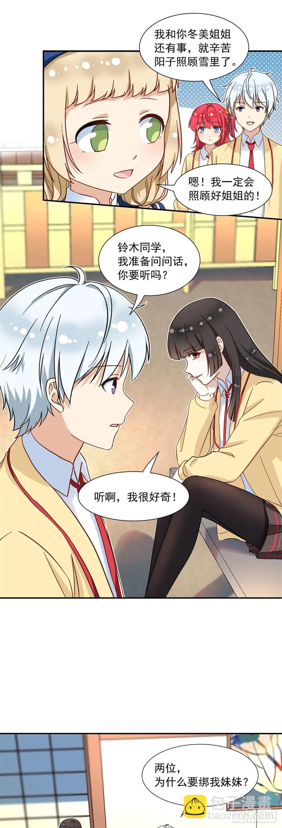 《我的女友是恶女》63 水刑 第12页