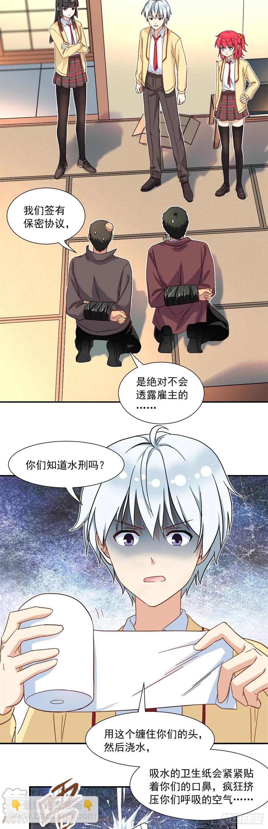 《我的女友是恶女》63 水刑 第13页