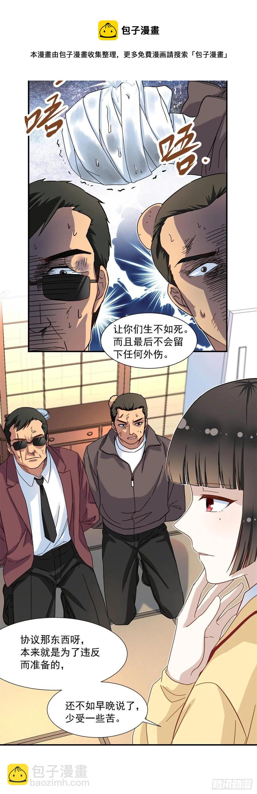 《我的女友是恶女》63 水刑 第14页