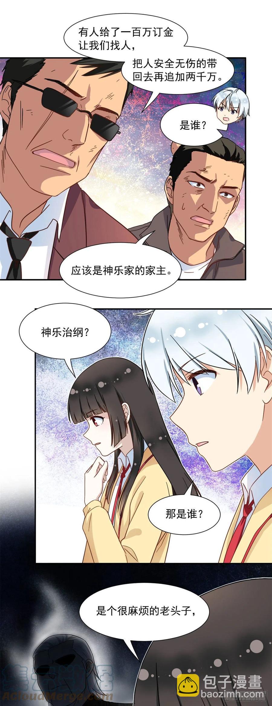 《我的女友是恶女》63 水刑 第15页
