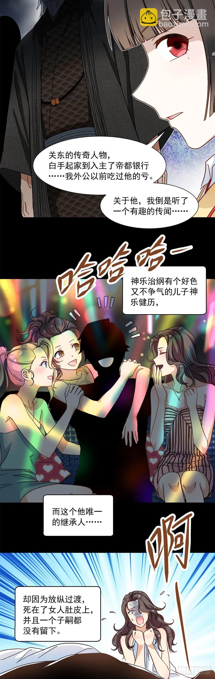 《我的女友是恶女》63 水刑 第16页