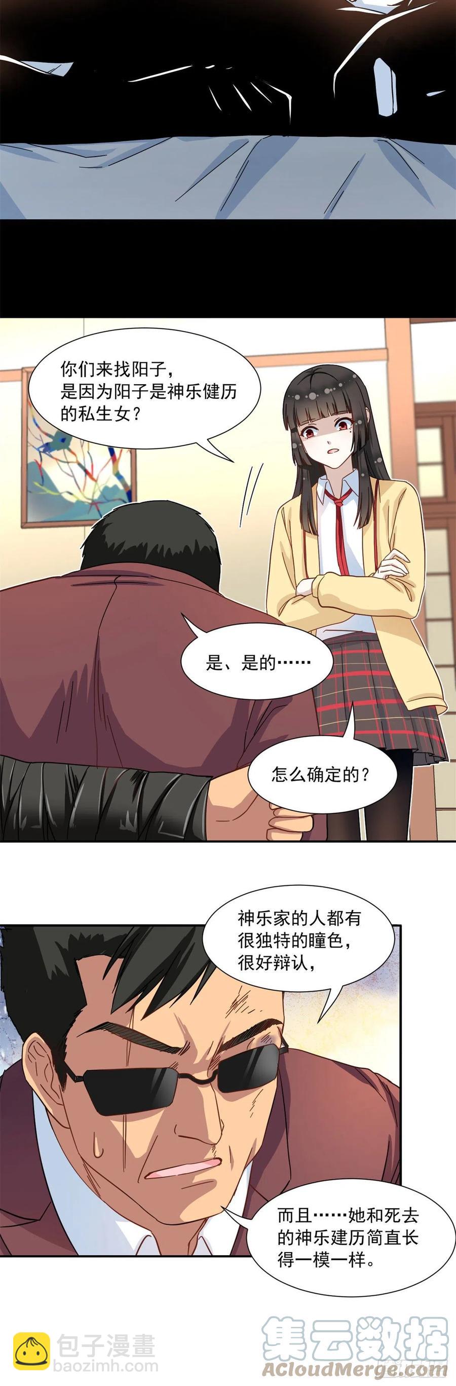 《我的女友是恶女》63 水刑 第17页
