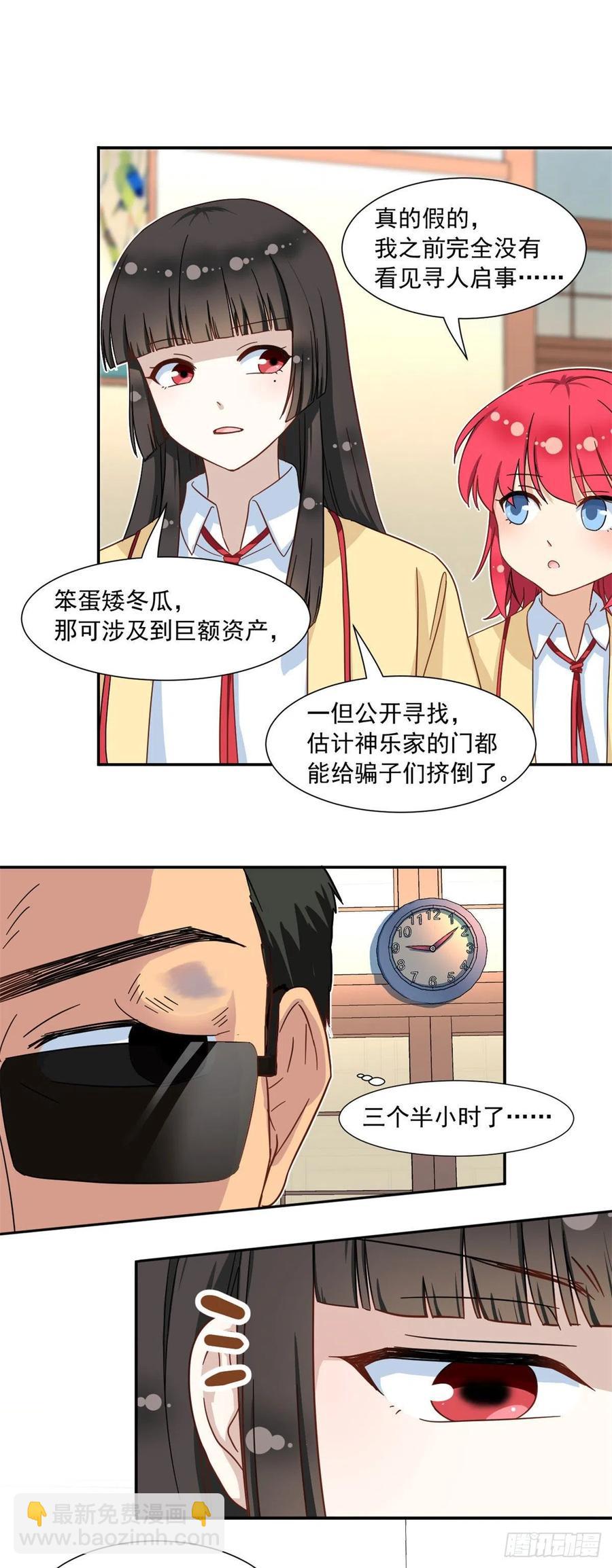 《我的女友是恶女》63 水刑 第18页