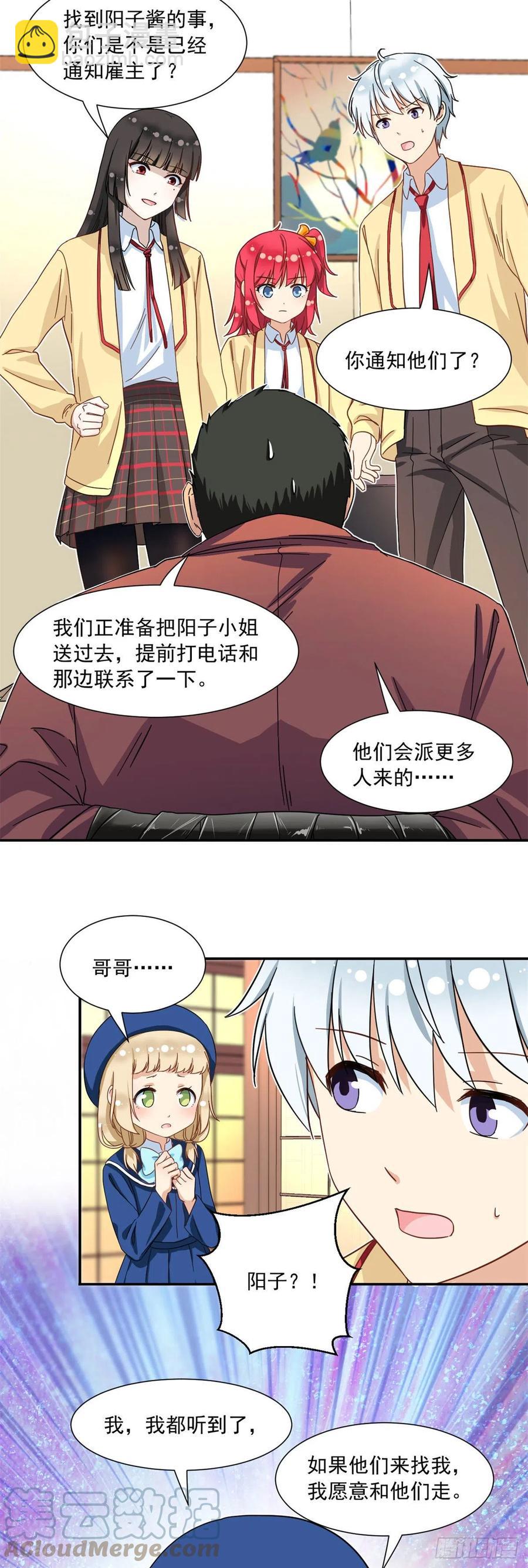 《我的女友是恶女》63 水刑 第19页