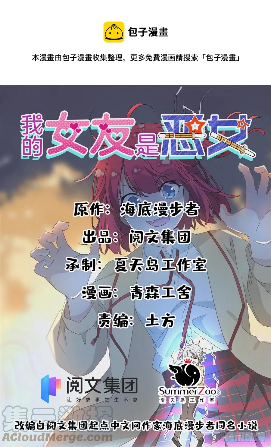 《我的女友是恶女》63 水刑 第1页