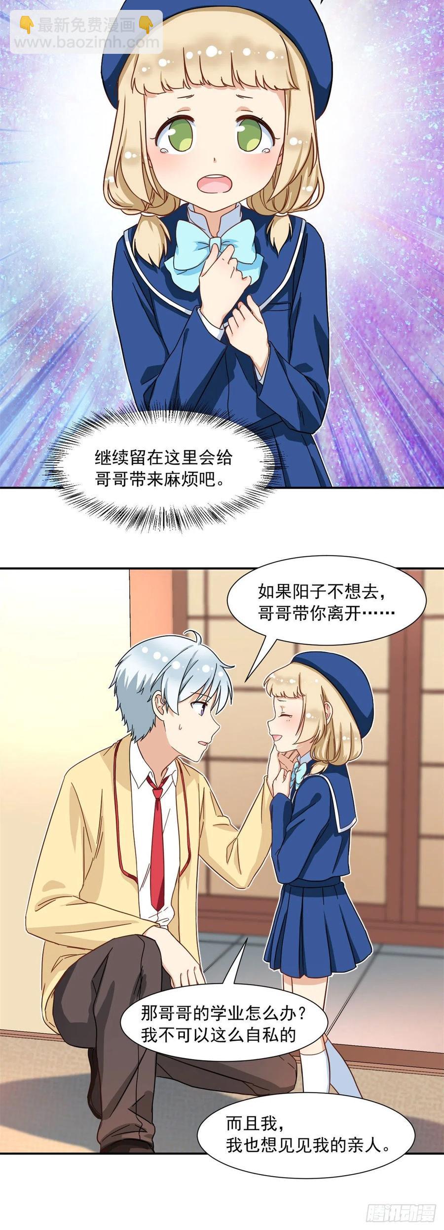 《我的女友是恶女》63 水刑 第20页