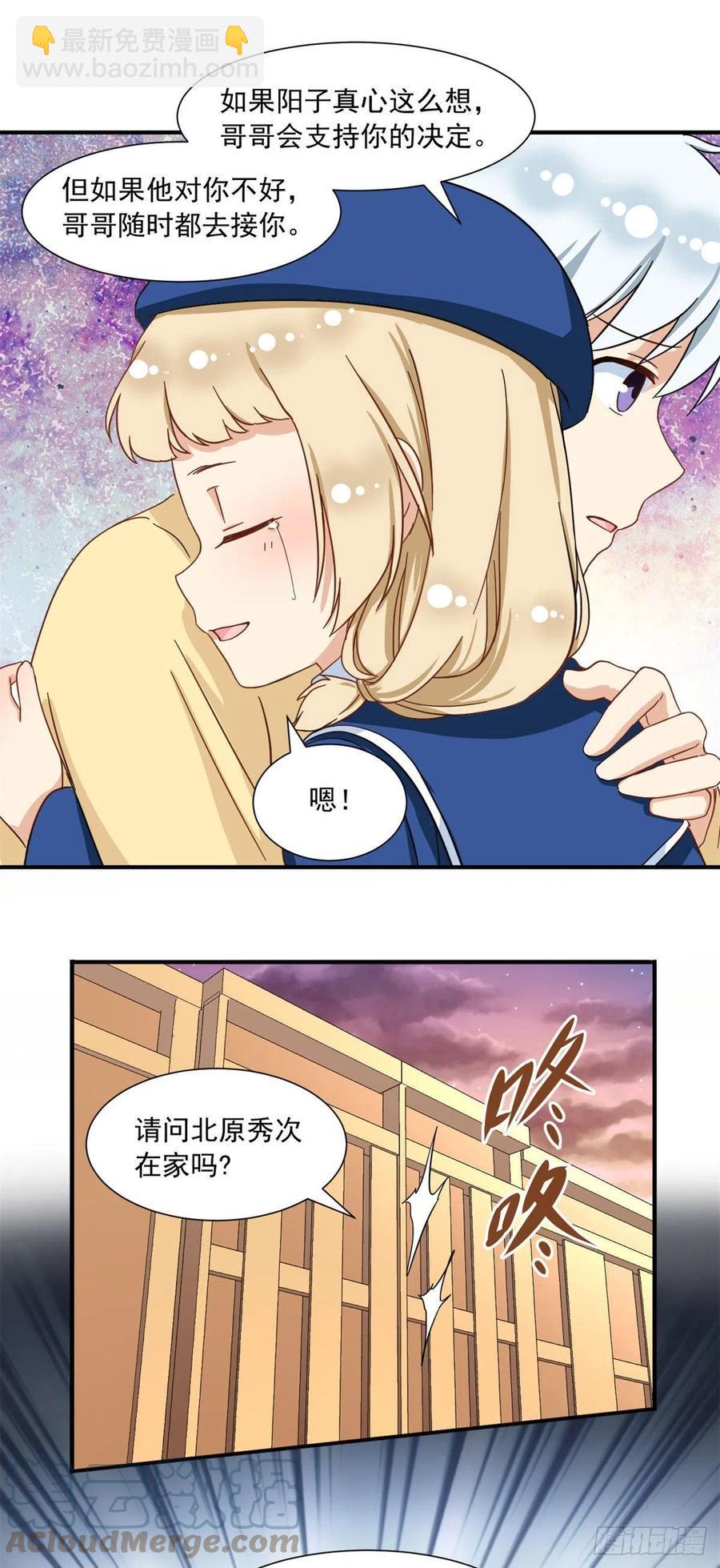 《我的女友是恶女》63 水刑 第21页