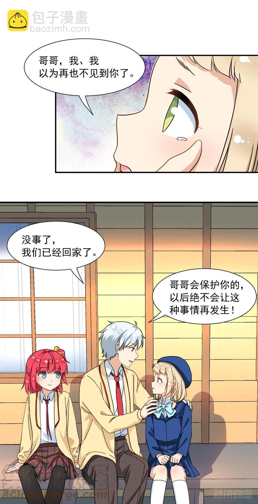 《我的女友是恶女》63 水刑 第7页