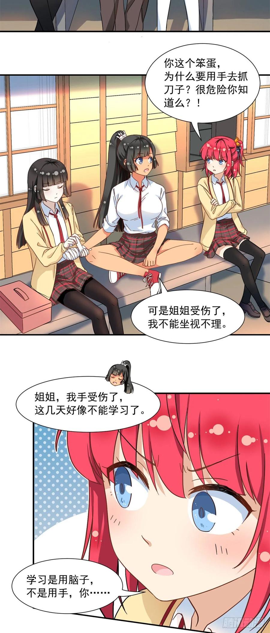 《我的女友是恶女》63 水刑 第8页