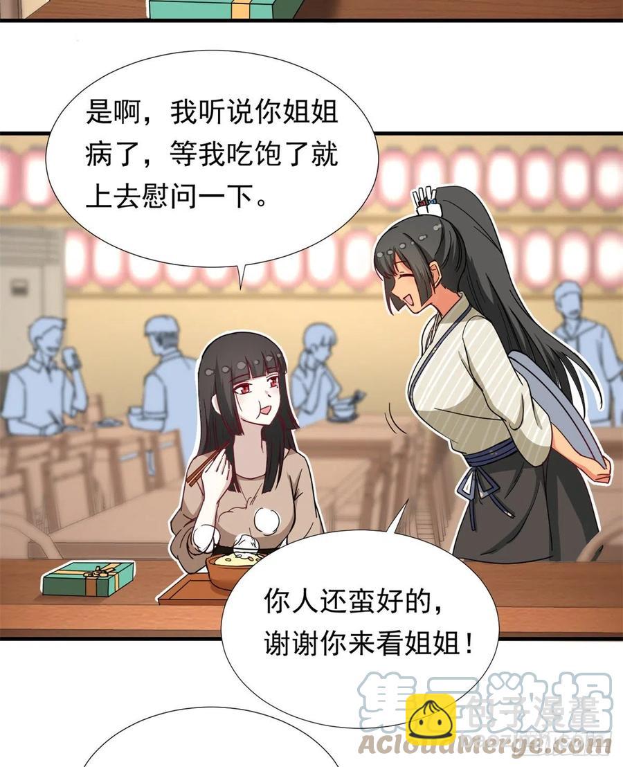 《我的女友是恶女》65 乃希的小心思 第11页