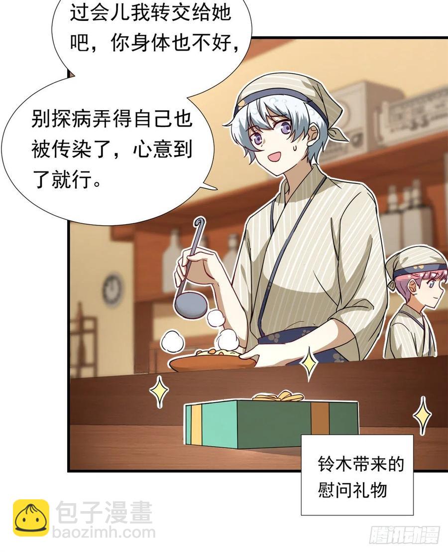 《我的女友是恶女》65 乃希的小心思 第12页