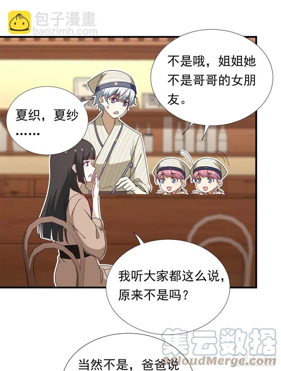 《我的女友是恶女》65 乃希的小心思 第15页