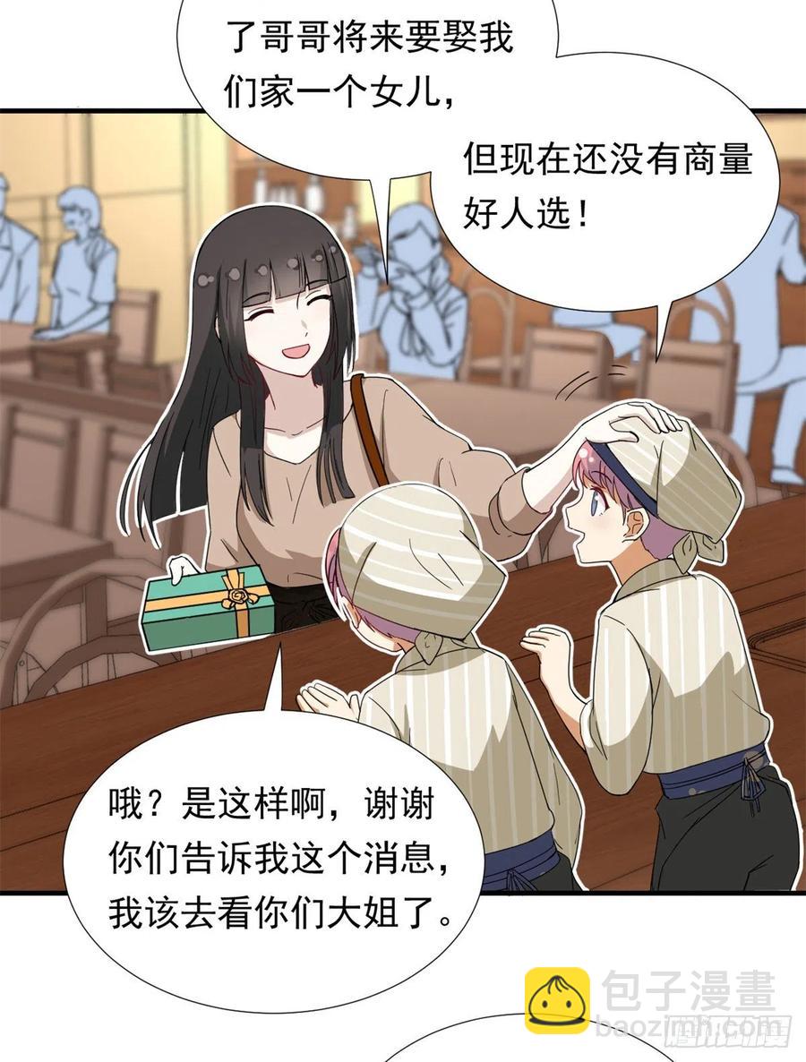 《我的女友是恶女》65 乃希的小心思 第16页