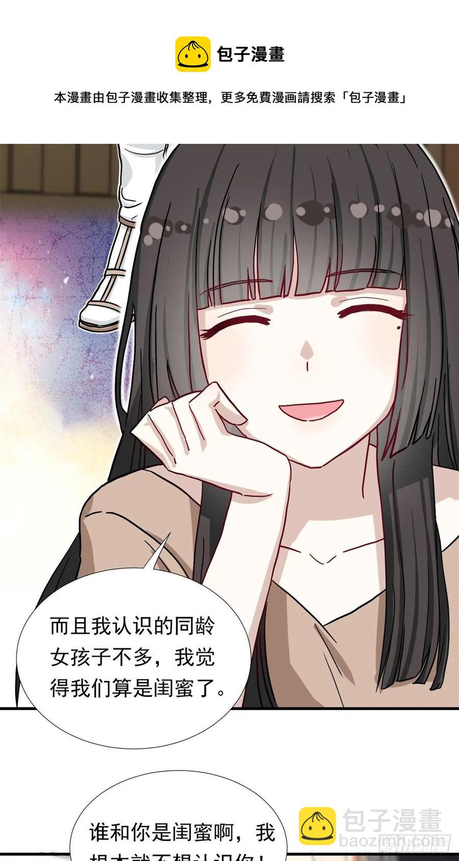 《我的女友是恶女》65 乃希的小心思 第22页