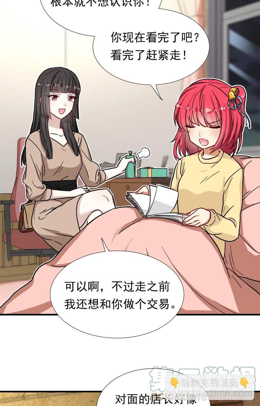《我的女友是恶女》65 乃希的小心思 第23页