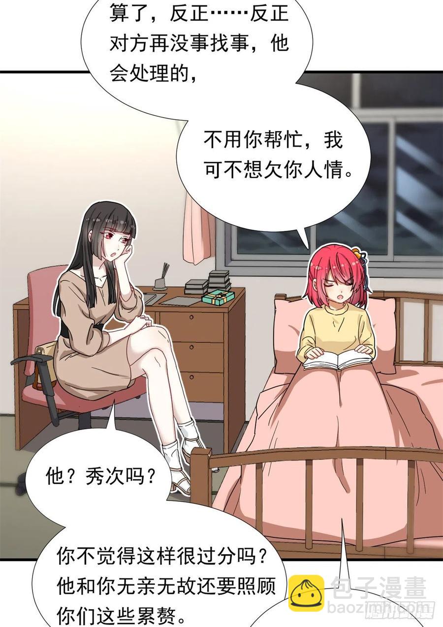 《我的女友是恶女》65 乃希的小心思 第26页