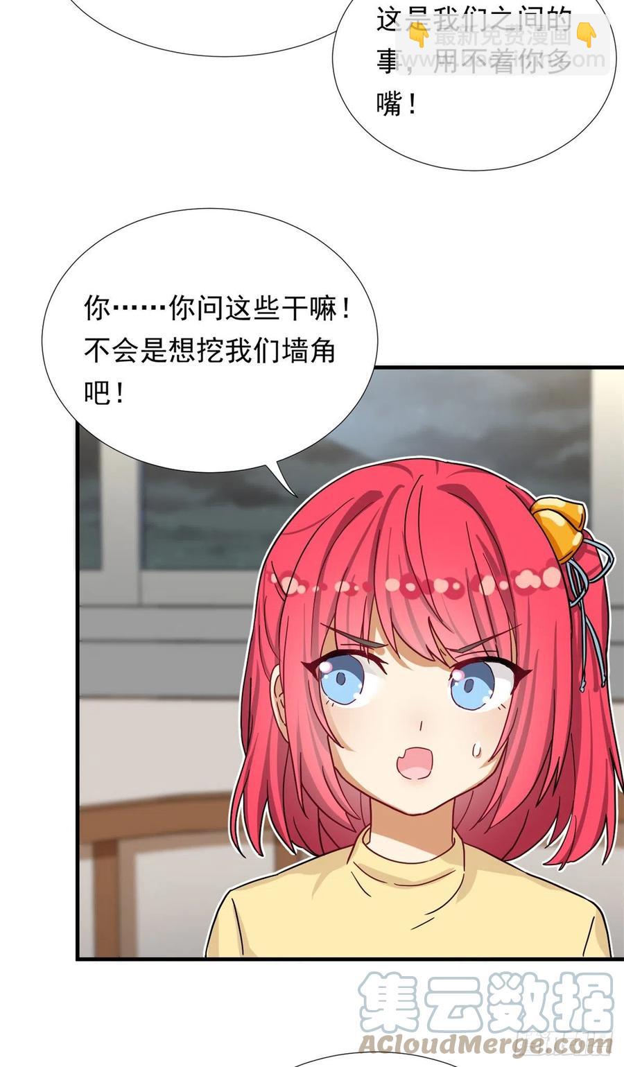 《我的女友是恶女》65 乃希的小心思 第27页