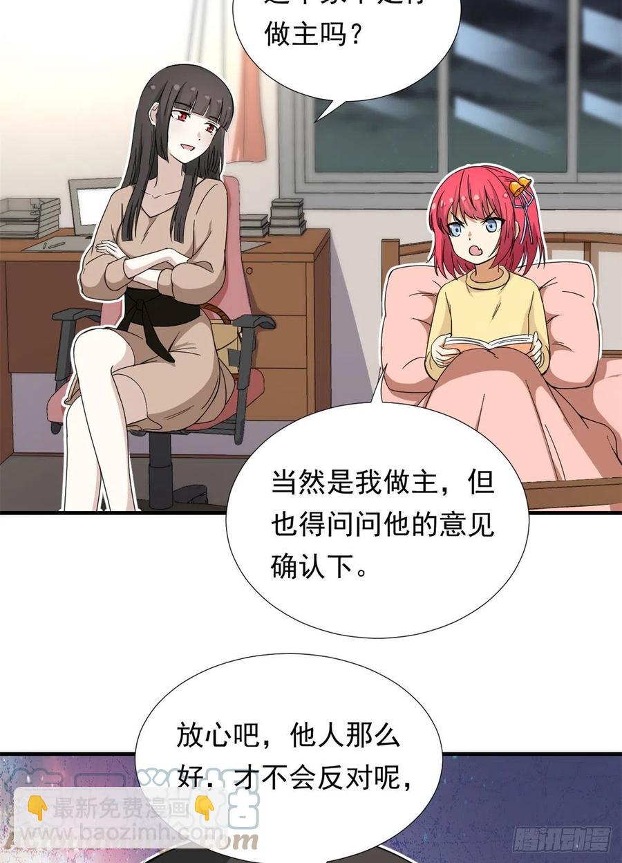 《我的女友是恶女》65 乃希的小心思 第31页