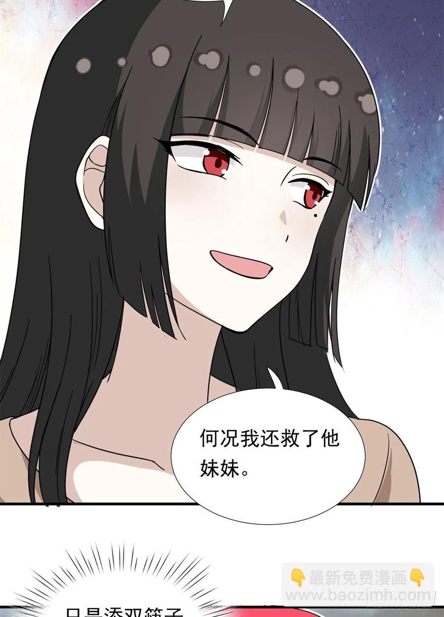 《我的女友是恶女》65 乃希的小心思 第32页