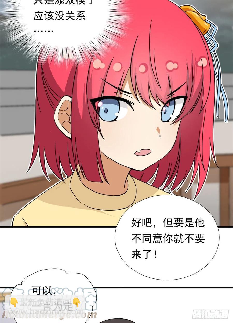 《我的女友是恶女》65 乃希的小心思 第33页