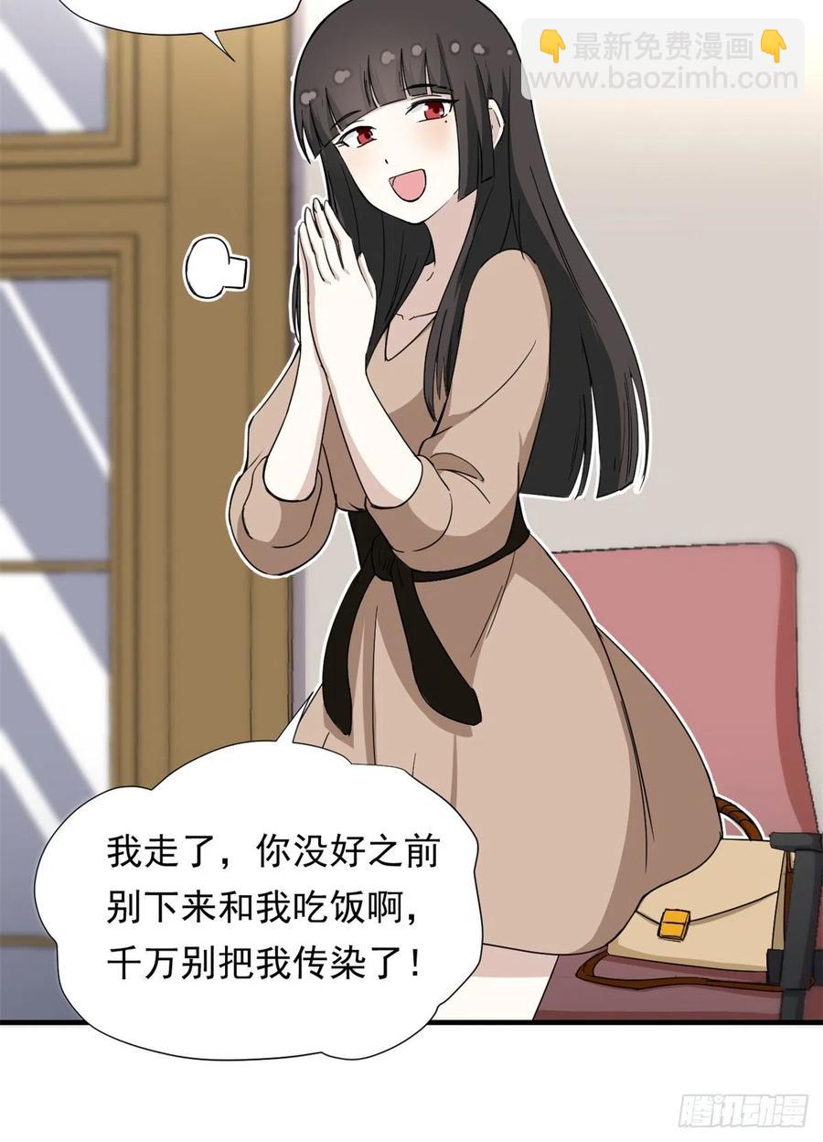 《我的女友是恶女》65 乃希的小心思 第34页