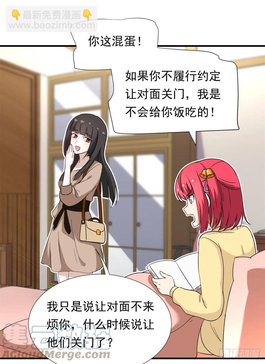 《我的女友是恶女》65 乃希的小心思 第35页