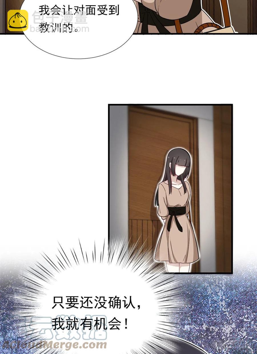《我的女友是恶女》65 乃希的小心思 第37页