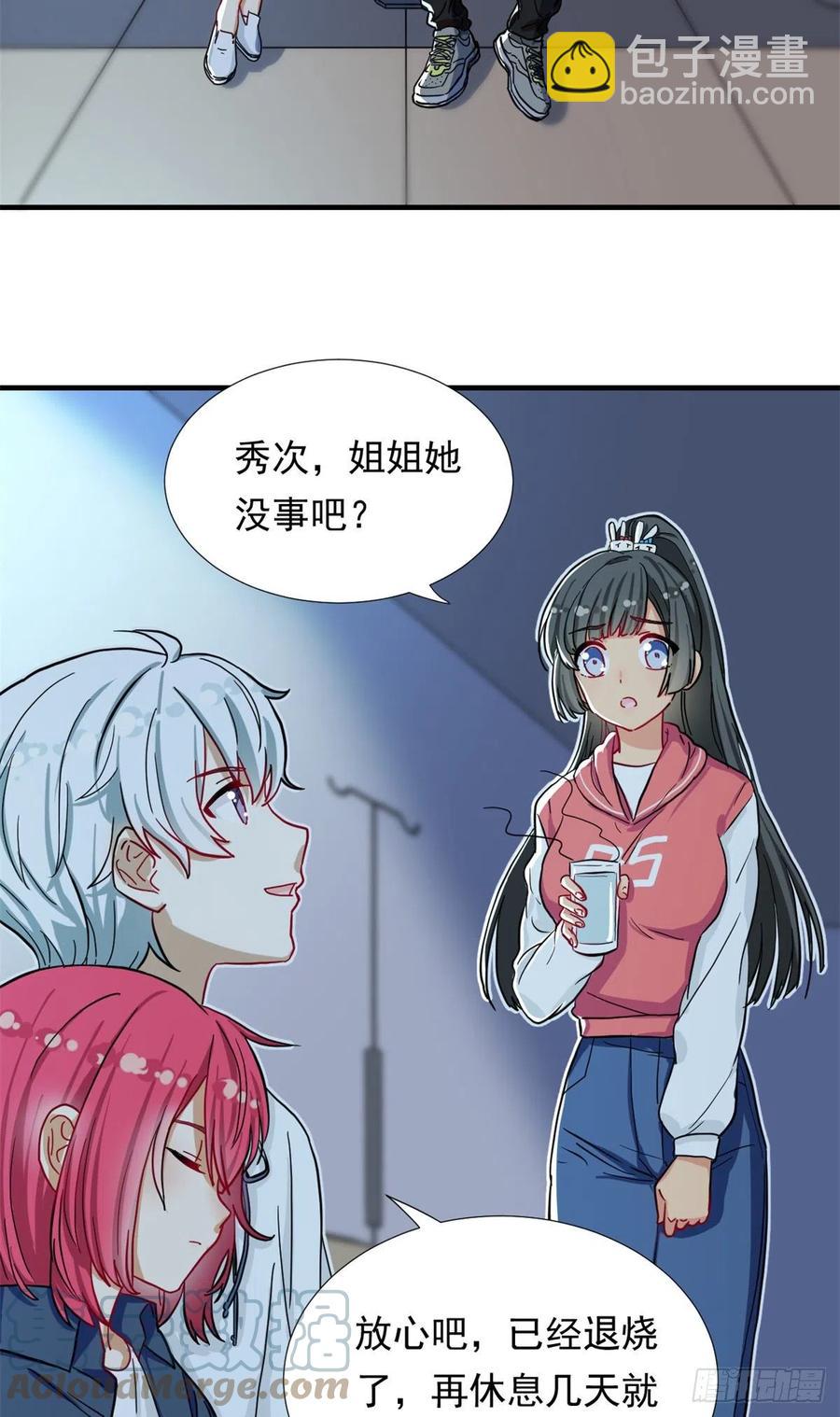 《我的女友是恶女》65 乃希的小心思 第3页