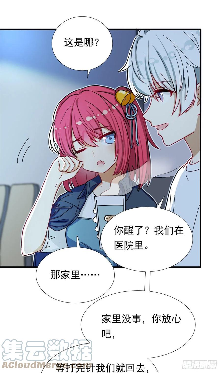 《我的女友是恶女》65 乃希的小心思 第5页