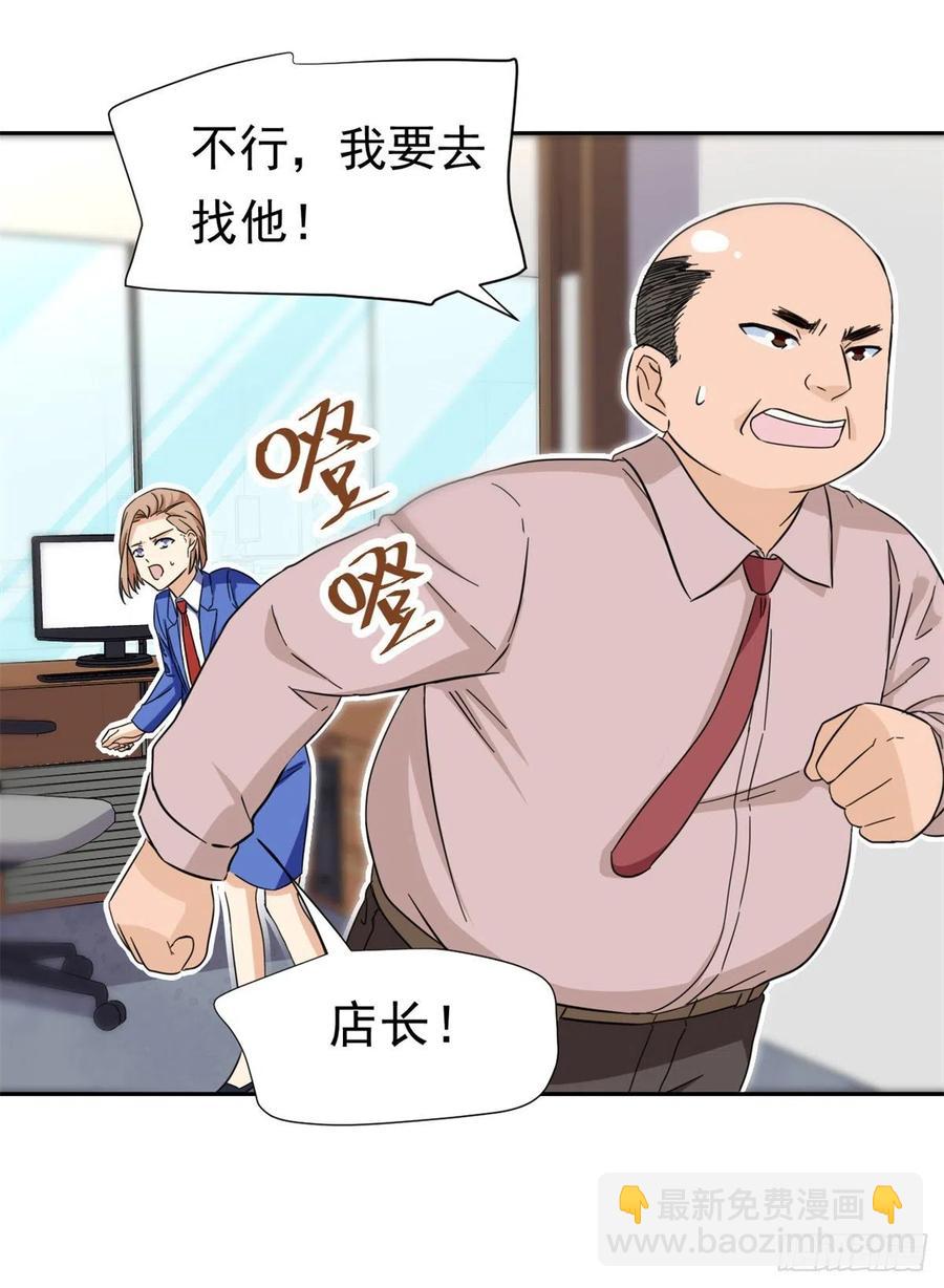 《我的女友是恶女》66 滑行下跪 第10页