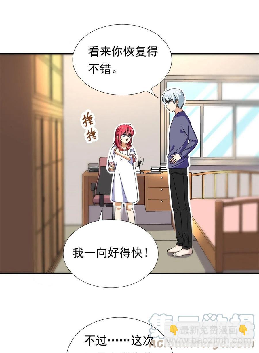 《我的女友是恶女》66 滑行下跪 第11页