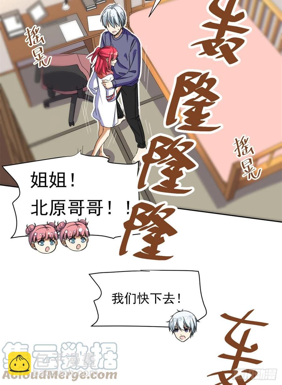 《我的女友是恶女》66 滑行下跪 第13页