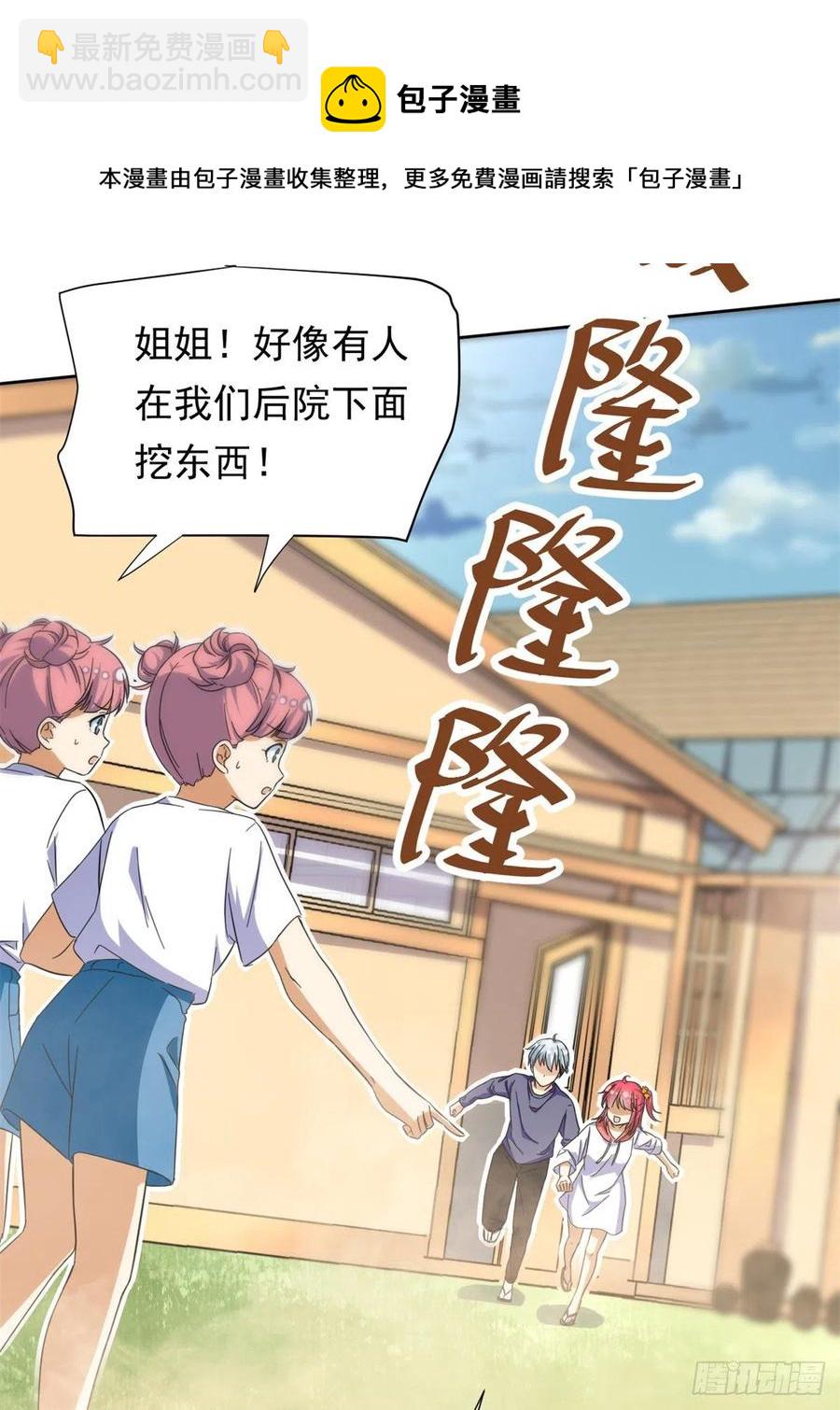 《我的女友是恶女》66 滑行下跪 第14页