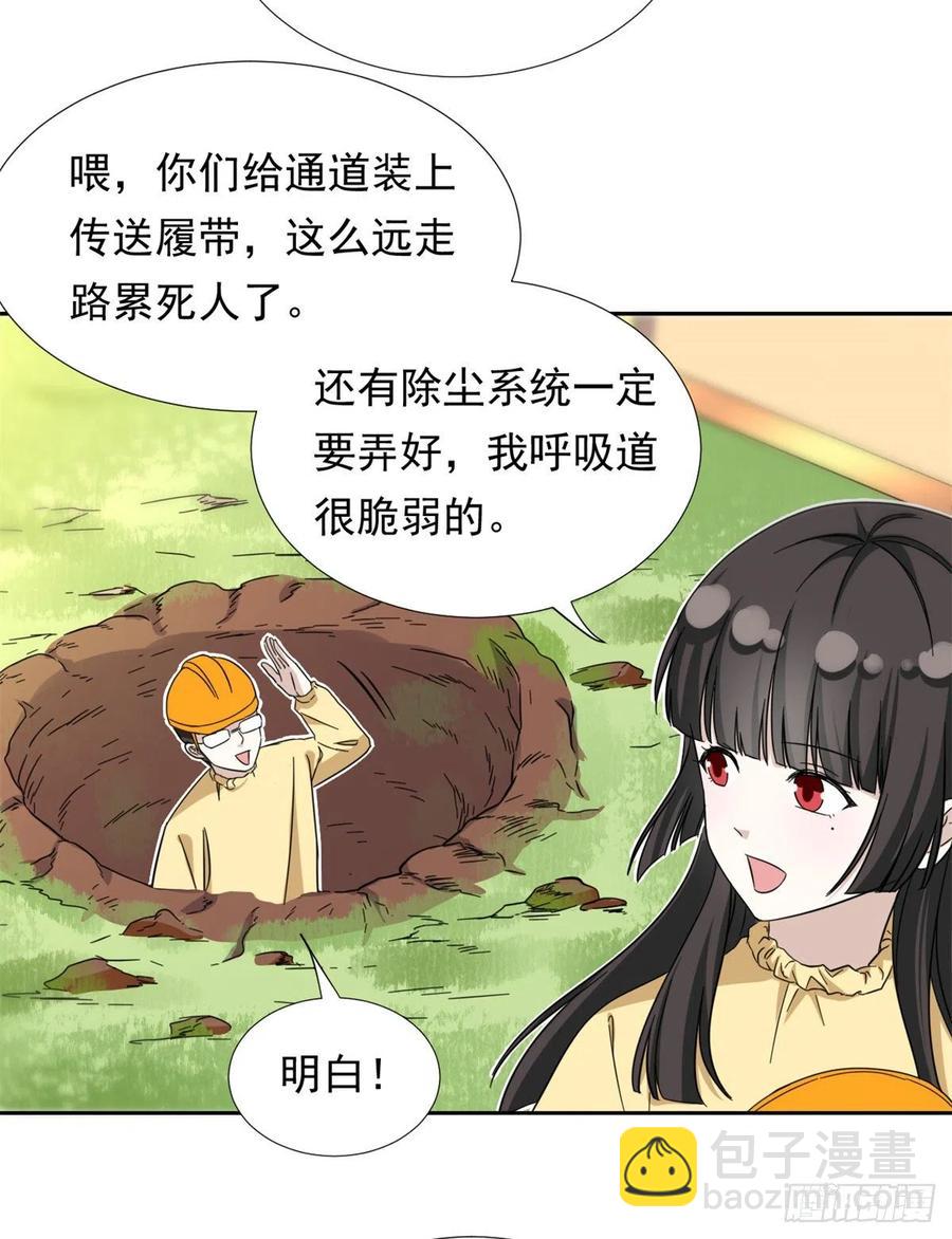 《我的女友是恶女》66 滑行下跪 第20页
