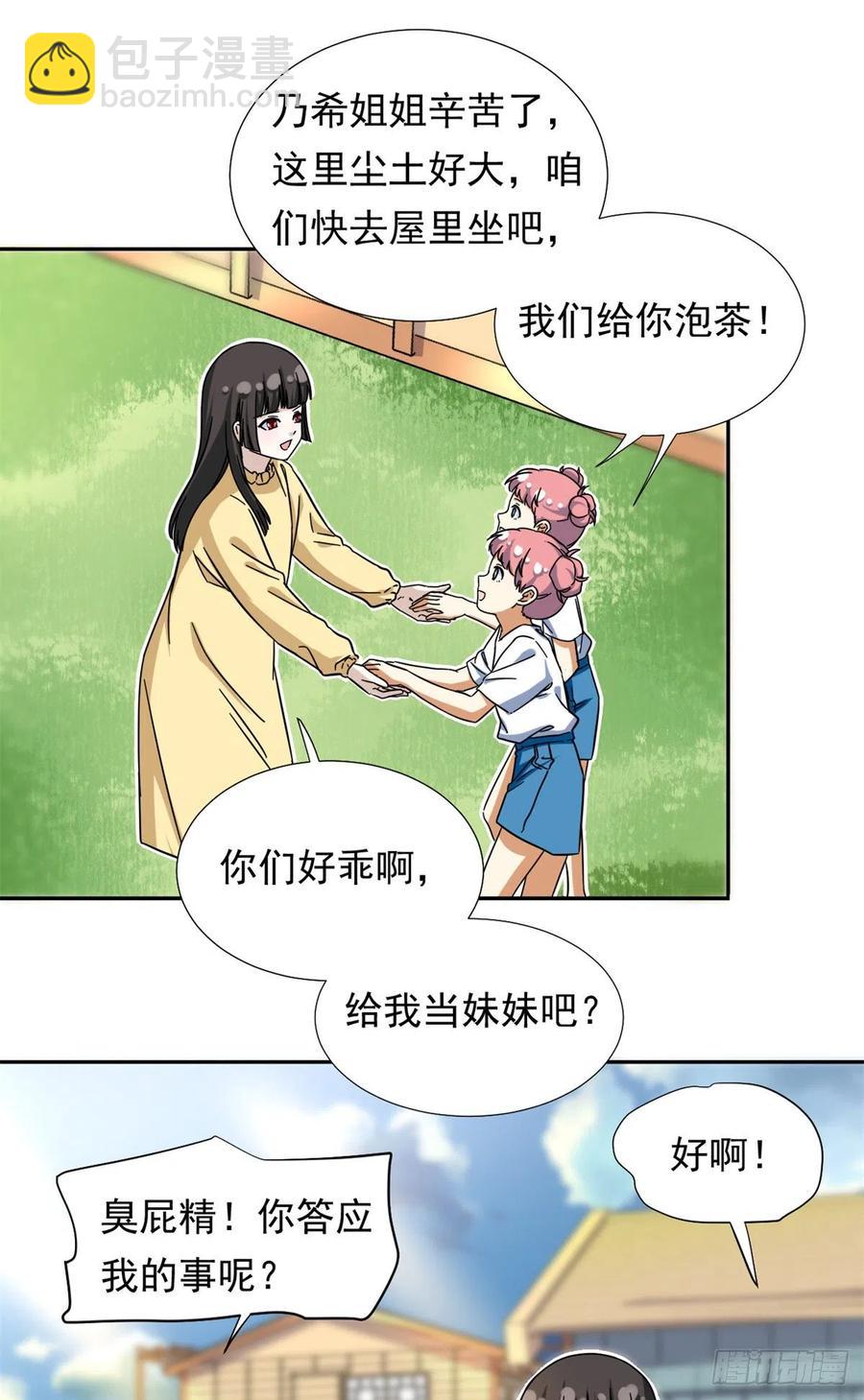 《我的女友是恶女》66 滑行下跪 第22页
