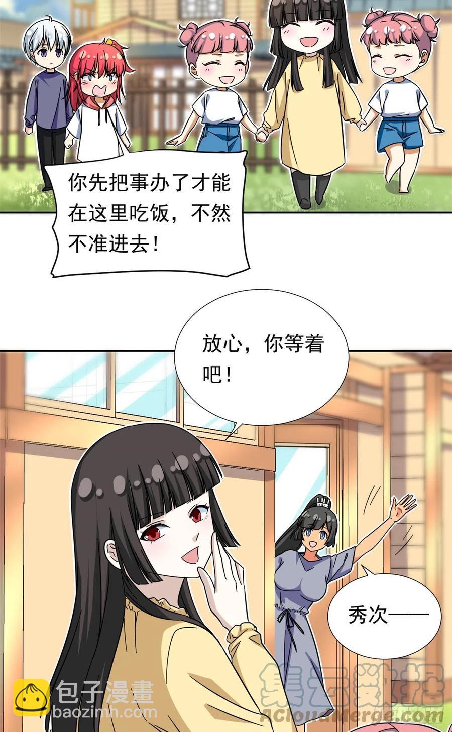 《我的女友是恶女》66 滑行下跪 第23页
