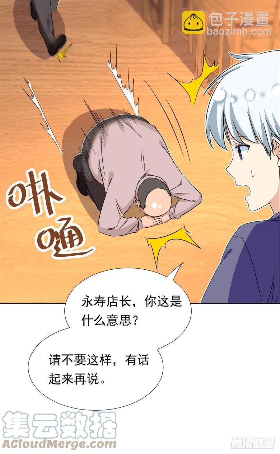 《我的女友是恶女》66 滑行下跪 第27页