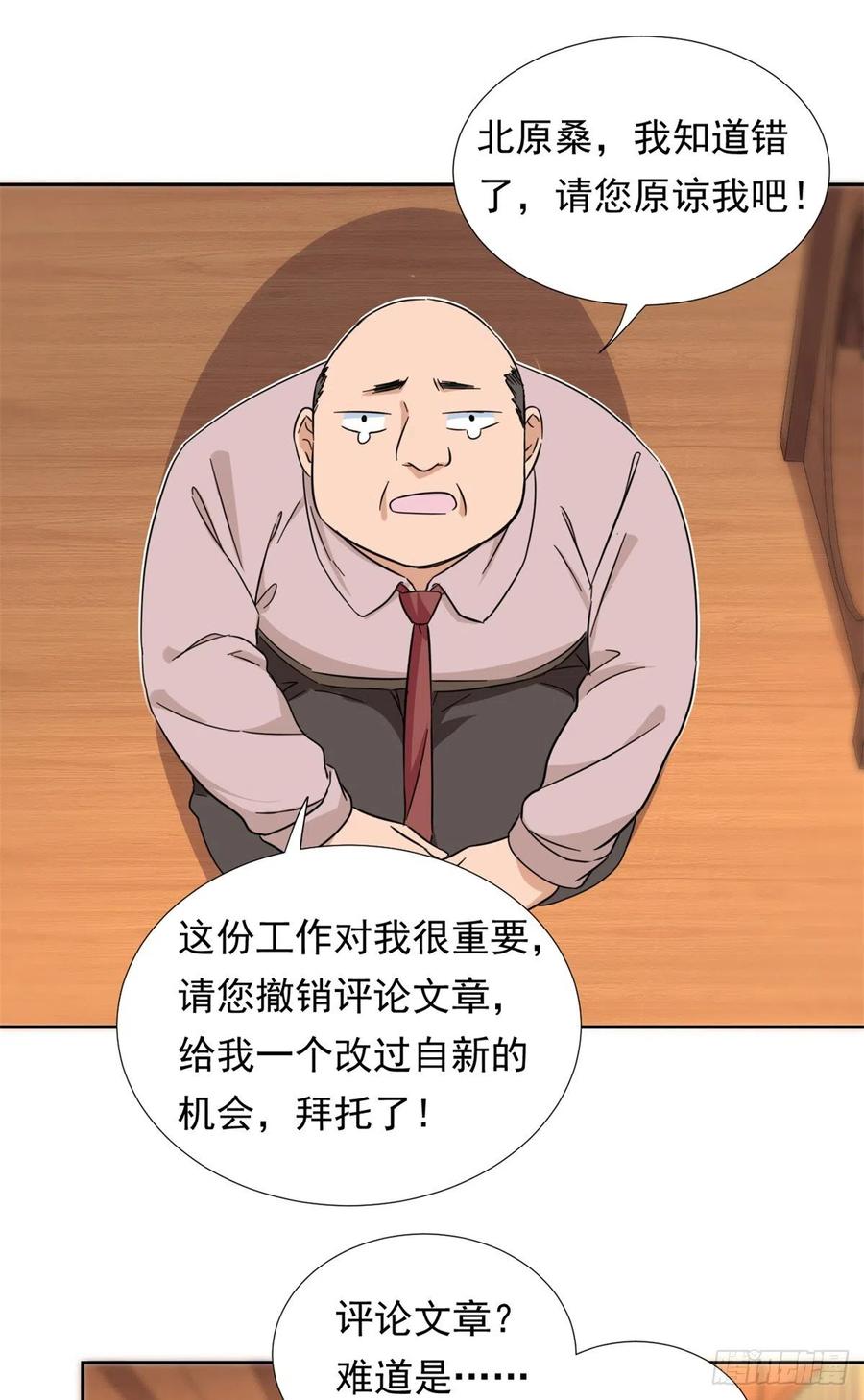 《我的女友是恶女》66 滑行下跪 第28页